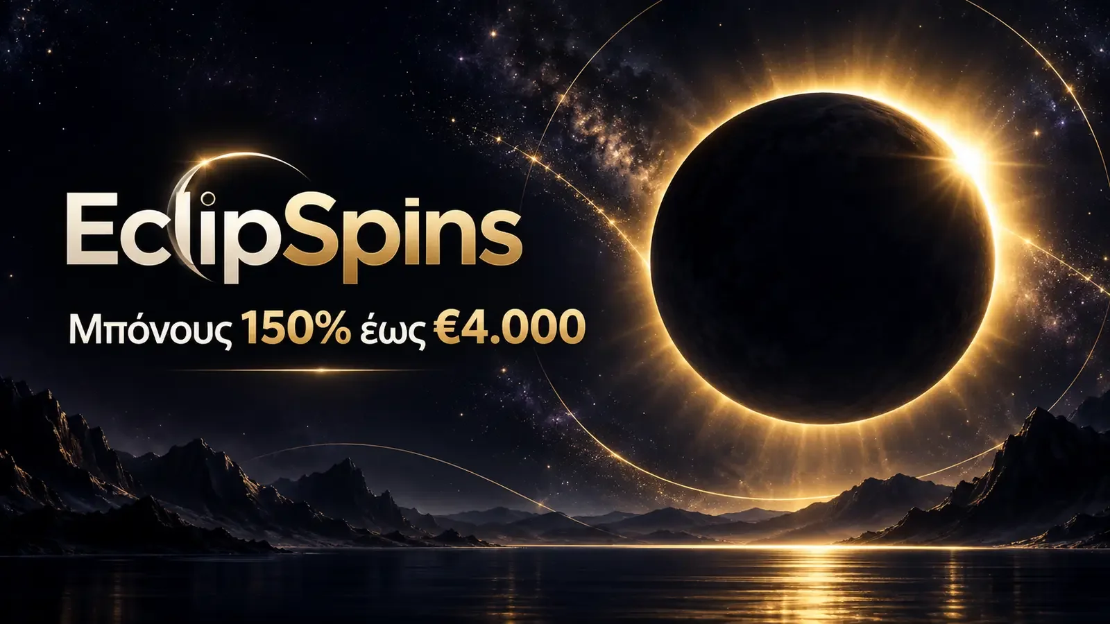 EclipSpins μπόνους 150% έως 4.000 ευρώ